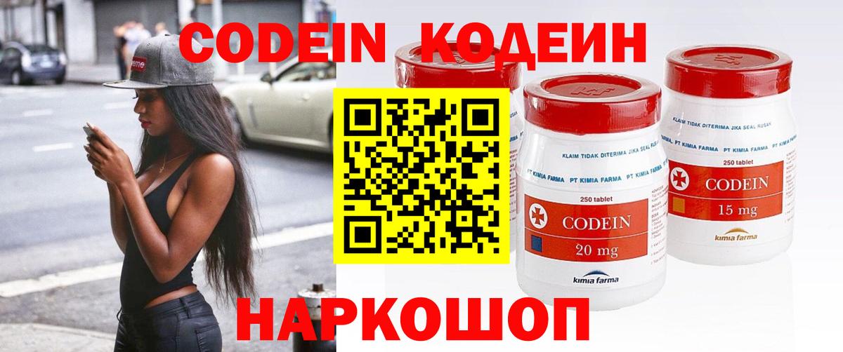 Кодеин Purple Drank  Кодеин напиток Lean (лин)  Вход с VPN  Киреевск 
